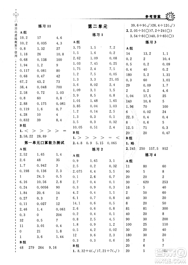 2018年星級口算天天練五年級數(shù)學上冊BJ北京課改版參考答案