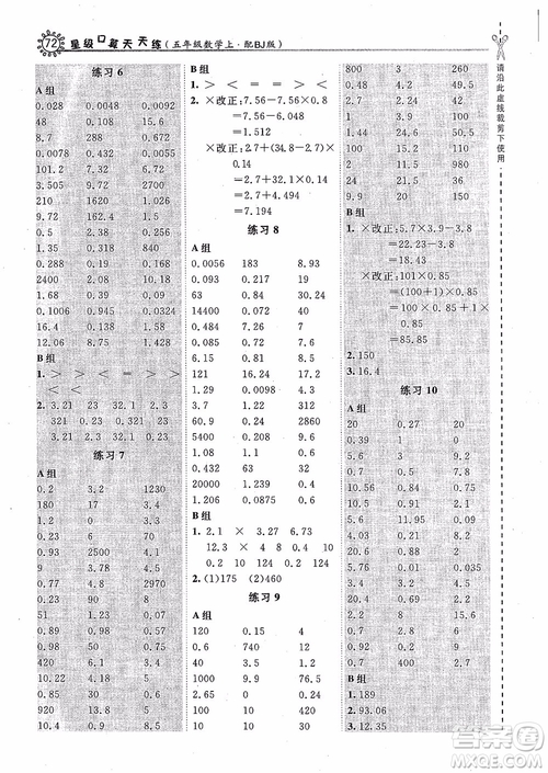 2018年星級口算天天練五年級數(shù)學上冊BJ北京課改版參考答案