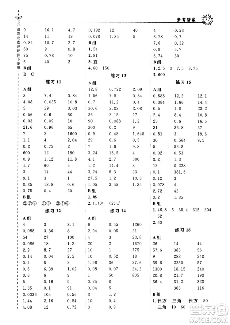 2018年星級口算天天練五年級數(shù)學上冊BJ北京課改版參考答案