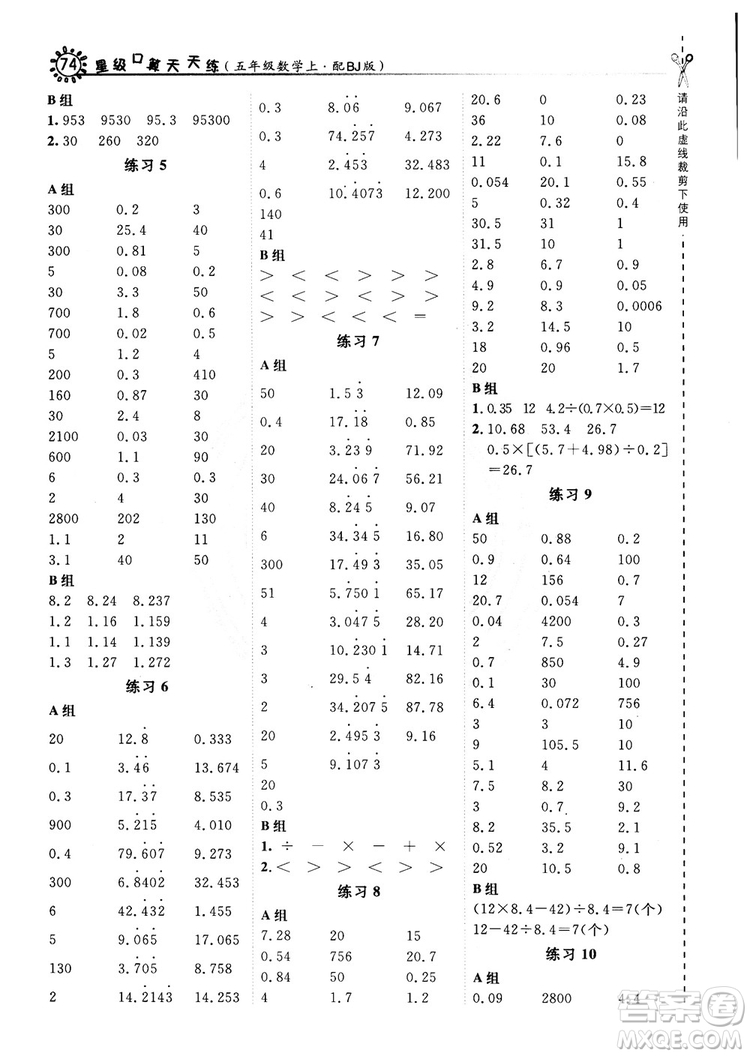 2018年星級口算天天練五年級數(shù)學上冊BJ北京課改版參考答案