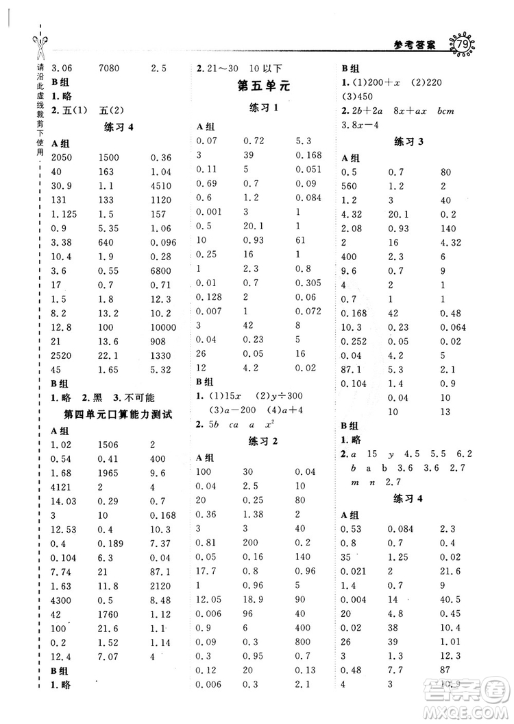 2018年星級口算天天練五年級數(shù)學上冊BJ北京課改版參考答案