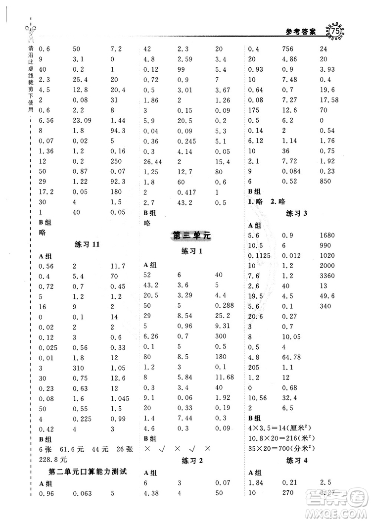 2018年星級口算天天練五年級數(shù)學上冊BJ北京課改版參考答案