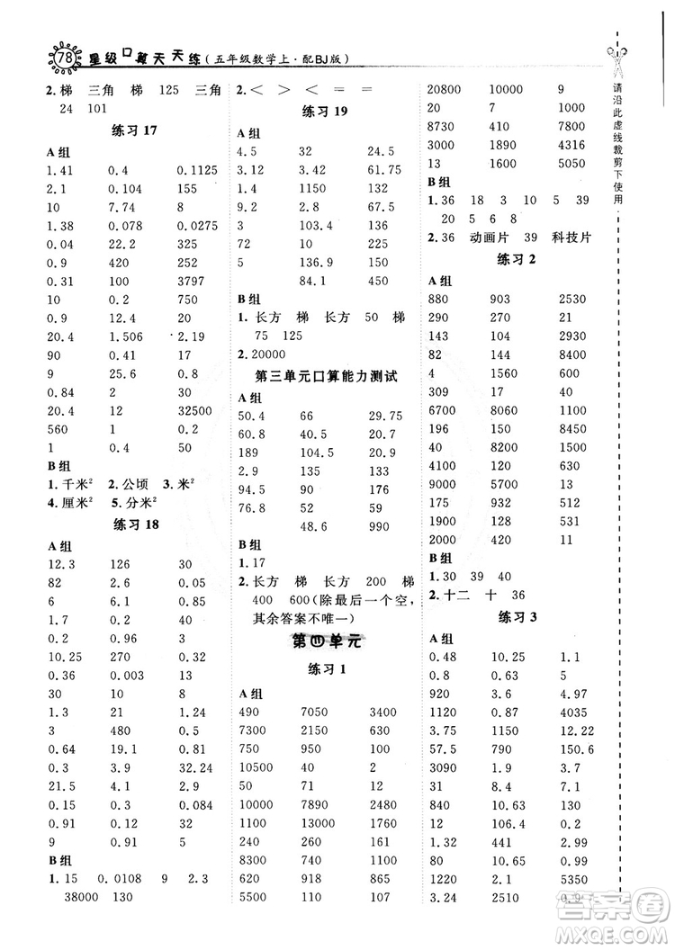 2018年星級口算天天練五年級數(shù)學上冊BJ北京課改版參考答案