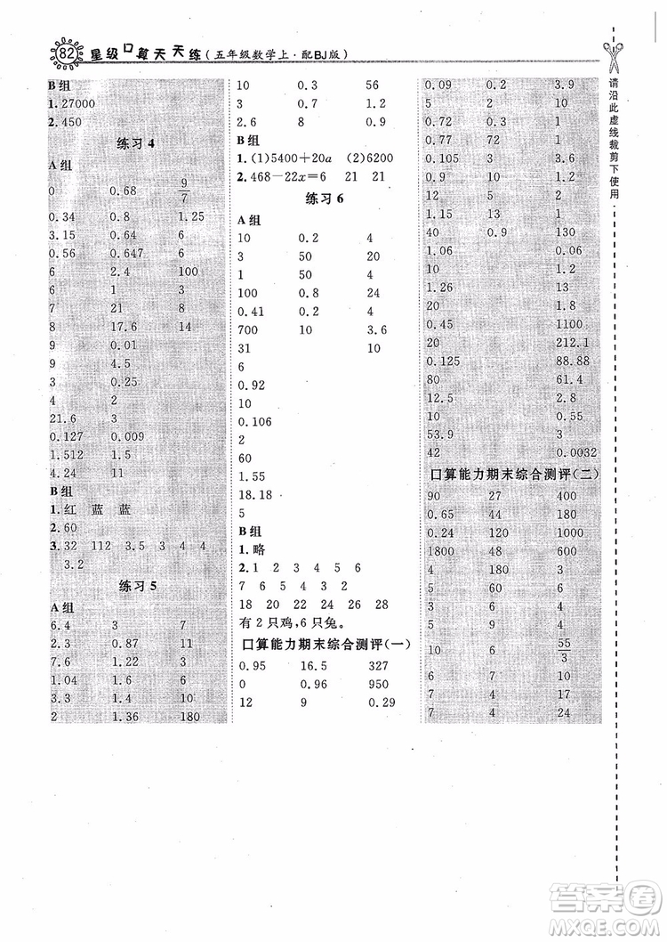 2018年星級口算天天練五年級數(shù)學上冊BJ北京課改版參考答案