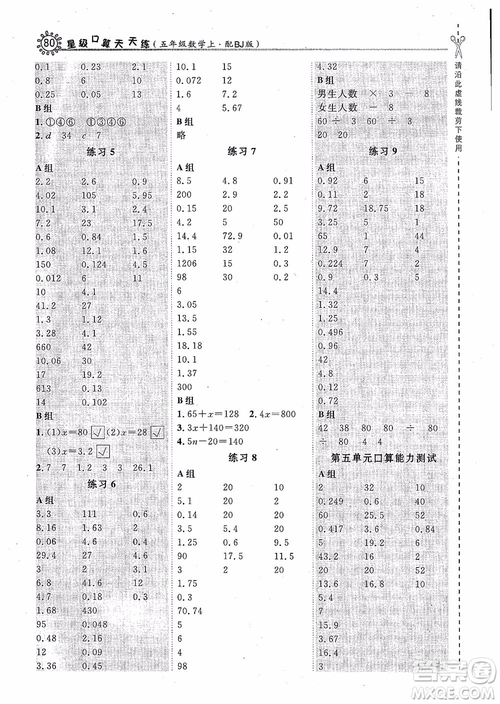 2018年星級口算天天練五年級數(shù)學上冊BJ北京課改版參考答案