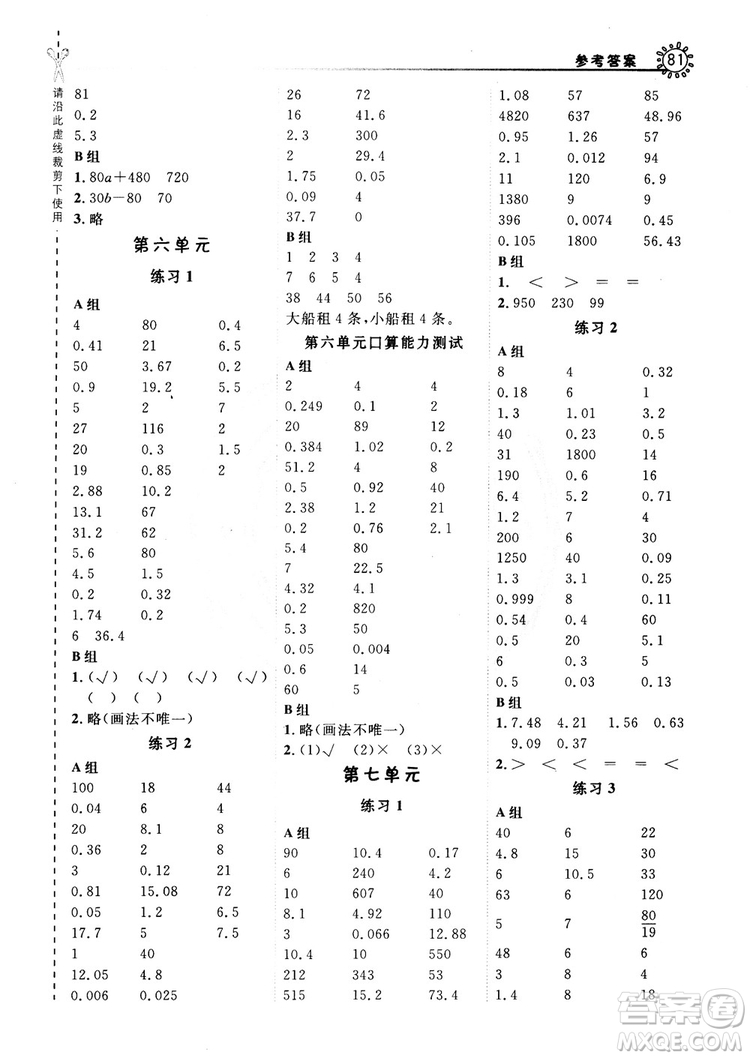 2018年星級口算天天練五年級數(shù)學上冊BJ北京課改版參考答案