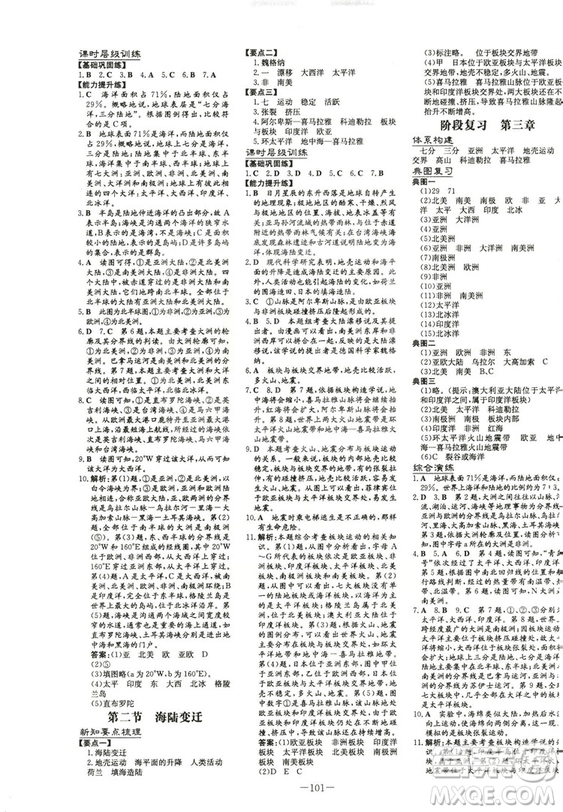 2019版導(dǎo)與練練案課時(shí)作業(yè)本人教版地理七年級(jí)上冊答案