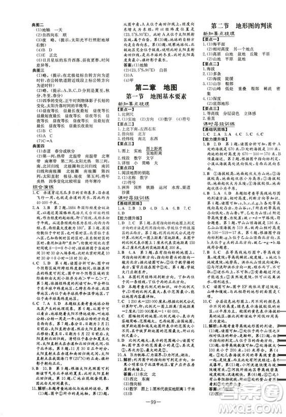 2019版導(dǎo)與練練案課時(shí)作業(yè)本人教版地理七年級(jí)上冊答案