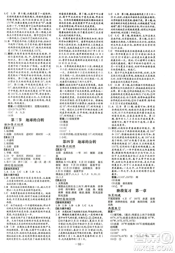 2019版導(dǎo)與練練案課時(shí)作業(yè)本人教版地理七年級(jí)上冊答案