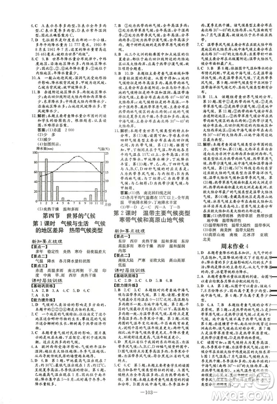 2019版導(dǎo)與練練案課時(shí)作業(yè)本人教版地理七年級(jí)上冊答案