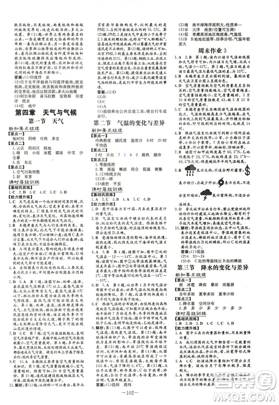 2019版導(dǎo)與練練案課時(shí)作業(yè)本人教版地理七年級(jí)上冊答案