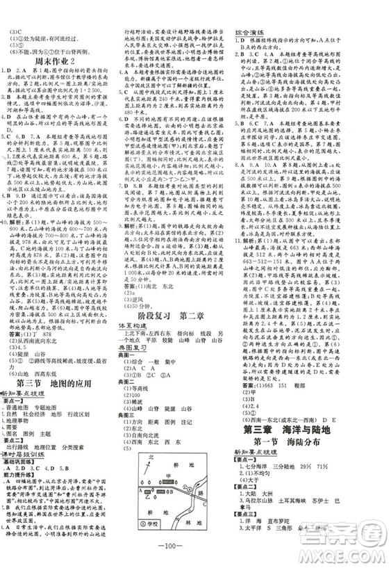 2019版導(dǎo)與練練案課時(shí)作業(yè)本人教版地理七年級(jí)上冊答案