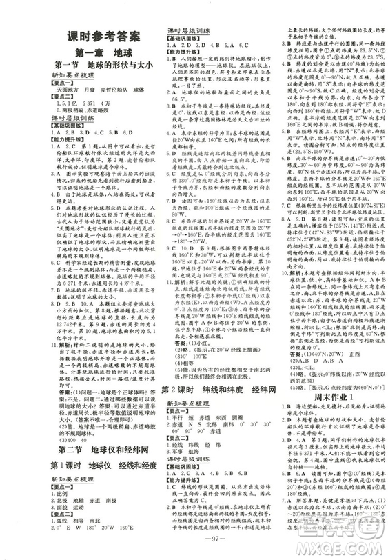 2019版導(dǎo)與練練案課時(shí)作業(yè)本人教版地理七年級(jí)上冊答案