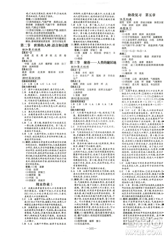 2019版導(dǎo)與練練案課時(shí)作業(yè)本人教版地理七年級(jí)上冊答案