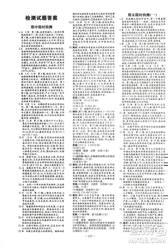 2019版導(dǎo)與練練案課時(shí)作業(yè)本人教版地理七年級(jí)上冊答案