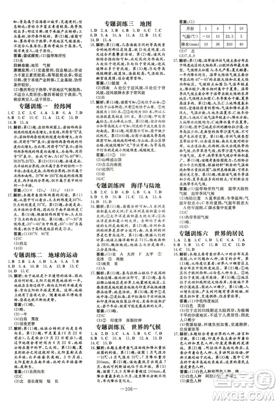 2019版導(dǎo)與練練案課時(shí)作業(yè)本人教版地理七年級(jí)上冊答案