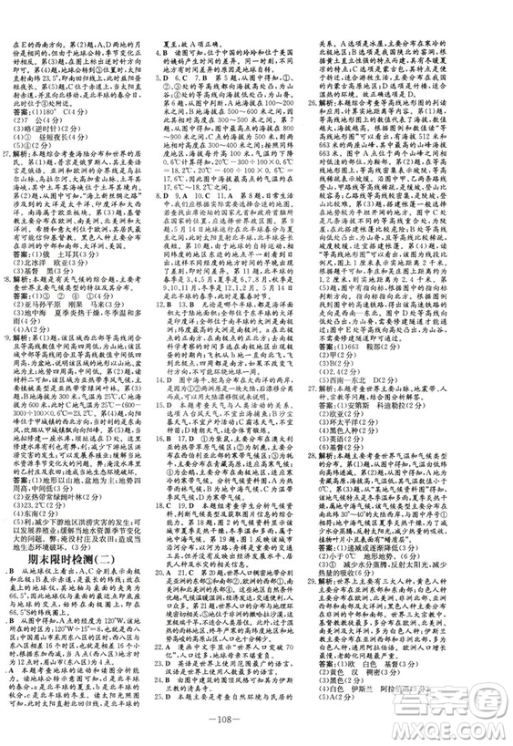 2019版導(dǎo)與練練案課時(shí)作業(yè)本人教版地理七年級(jí)上冊答案