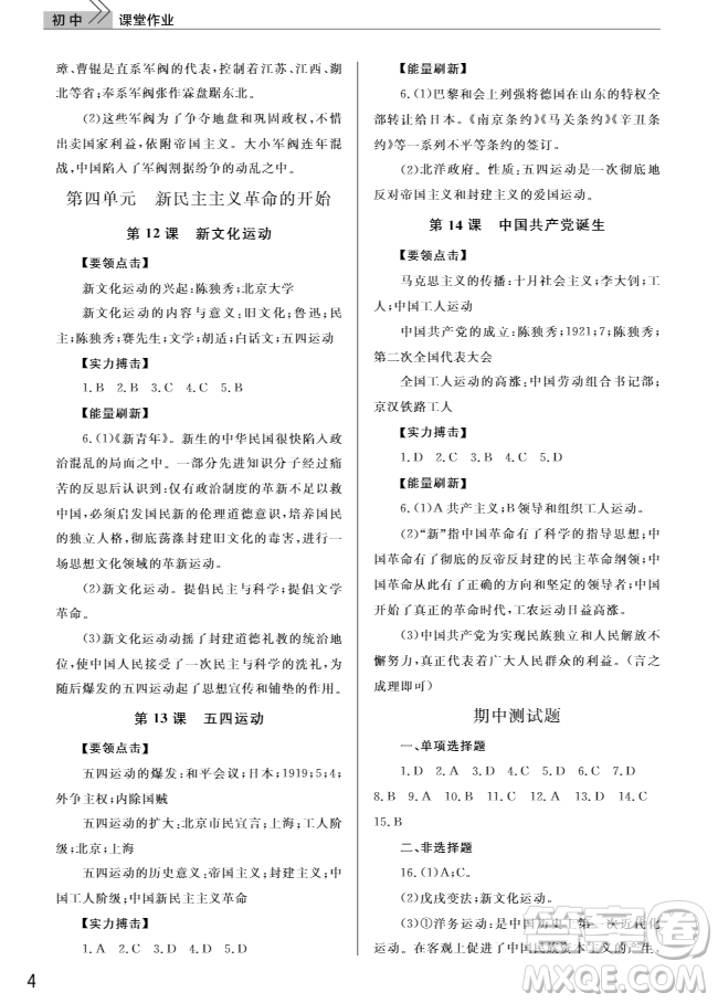 2018智慧學(xué)習(xí)課堂作業(yè)人教版八年級上冊歷史答案