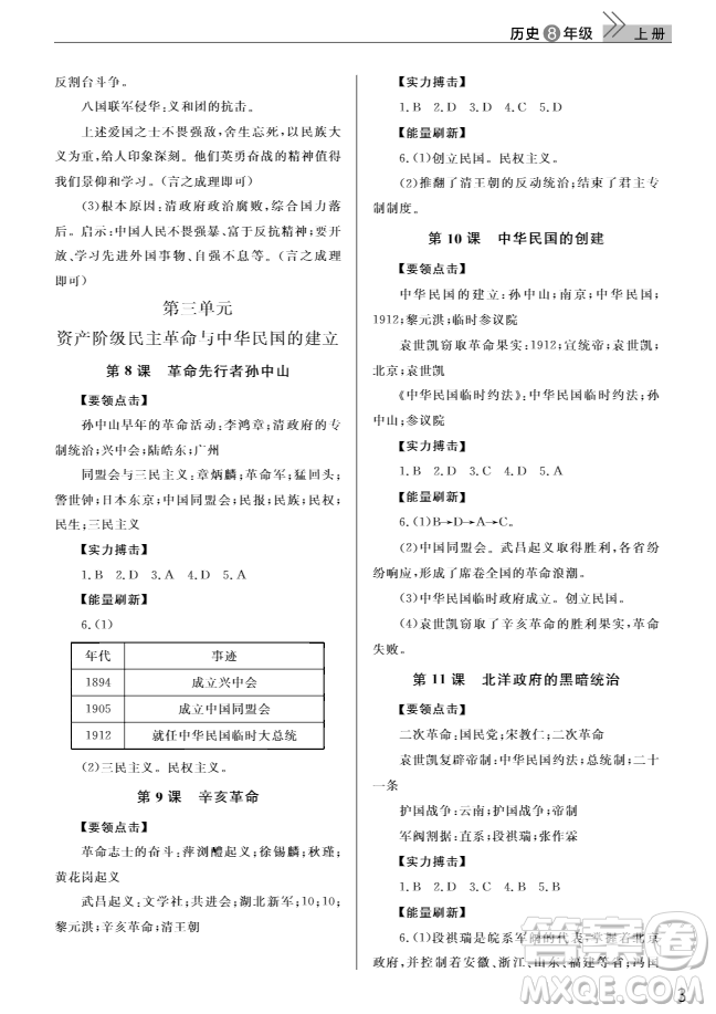 2018智慧學(xué)習(xí)課堂作業(yè)人教版八年級上冊歷史答案