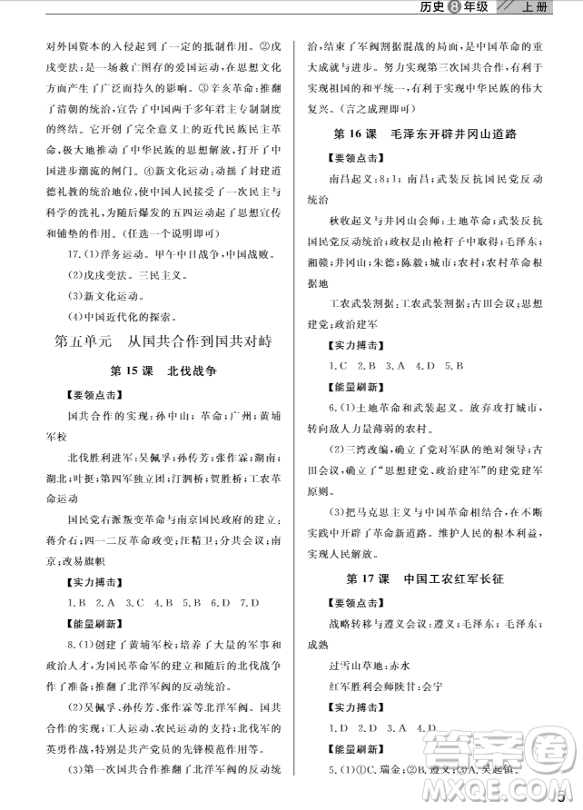 2018智慧學(xué)習(xí)課堂作業(yè)人教版八年級上冊歷史答案