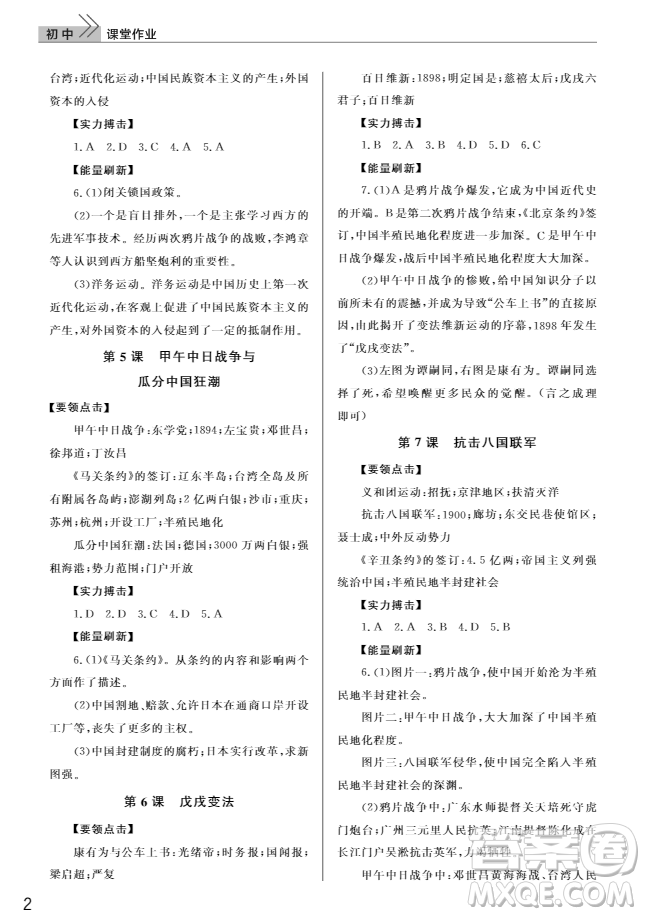 2018智慧學(xué)習(xí)課堂作業(yè)人教版八年級上冊歷史答案