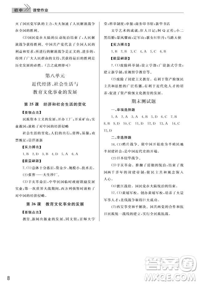 2018智慧學(xué)習(xí)課堂作業(yè)人教版八年級上冊歷史答案