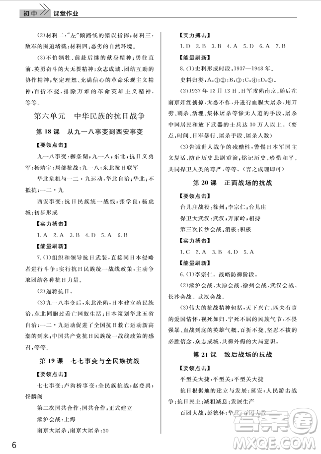 2018智慧學(xué)習(xí)課堂作業(yè)人教版八年級上冊歷史答案