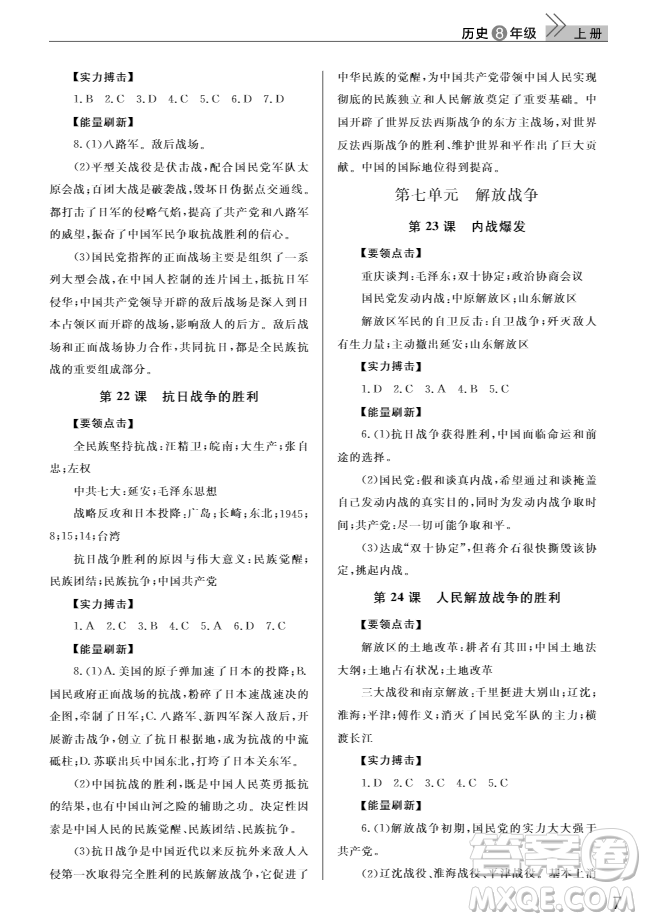 2018智慧學(xué)習(xí)課堂作業(yè)人教版八年級上冊歷史答案