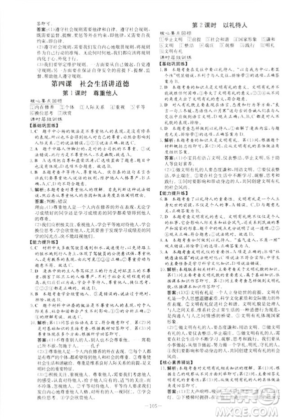 2019版導(dǎo)與練練案課時作業(yè)本人教版道德與法治八年級上冊答案