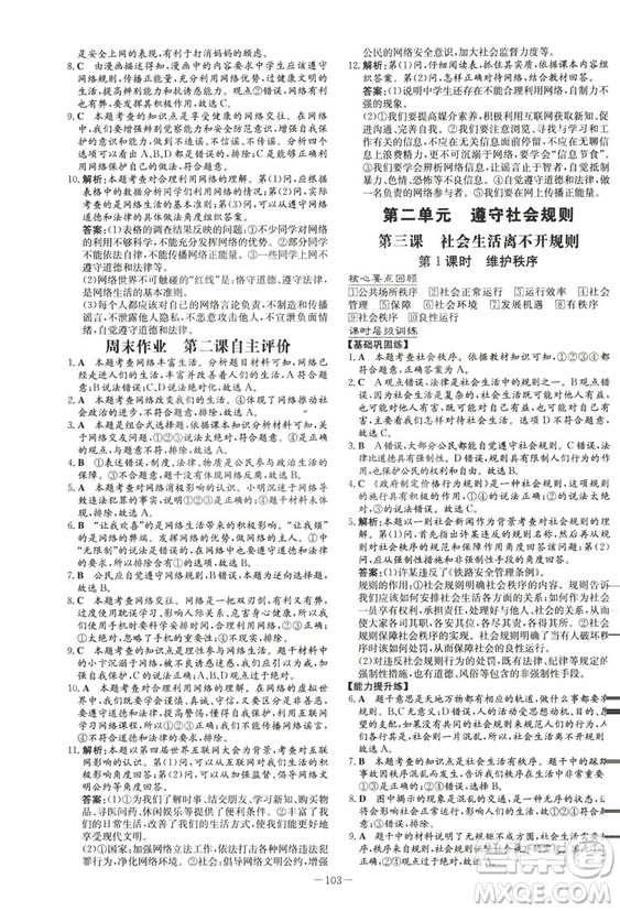 2019版導(dǎo)與練練案課時作業(yè)本人教版道德與法治八年級上冊答案