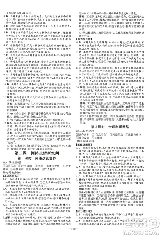 2019版導(dǎo)與練練案課時作業(yè)本人教版道德與法治八年級上冊答案