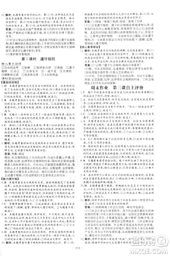 2019版導(dǎo)與練練案課時作業(yè)本人教版道德與法治八年級上冊答案