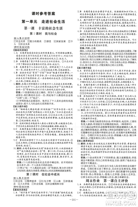 2019版導(dǎo)與練練案課時作業(yè)本人教版道德與法治八年級上冊答案