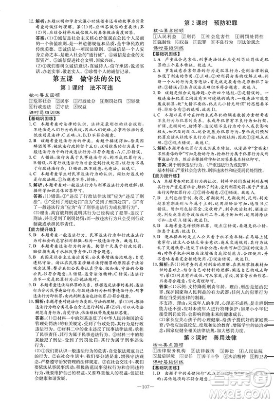 2019版導(dǎo)與練練案課時作業(yè)本人教版道德與法治八年級上冊答案