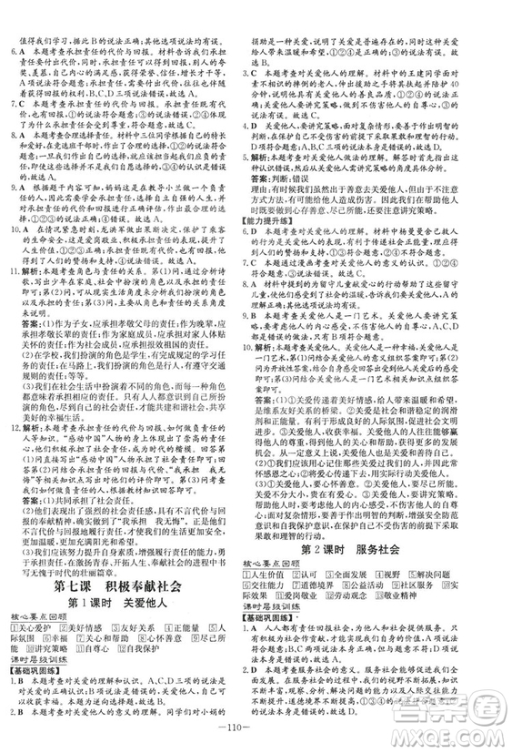 2019版導(dǎo)與練練案課時作業(yè)本人教版道德與法治八年級上冊答案