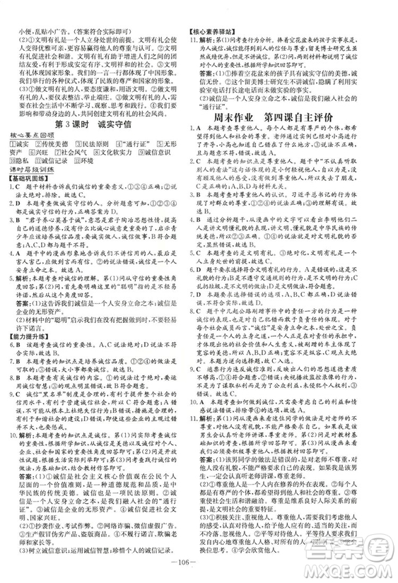 2019版導(dǎo)與練練案課時作業(yè)本人教版道德與法治八年級上冊答案