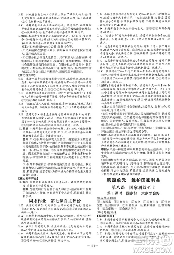 2019版導(dǎo)與練練案課時作業(yè)本人教版道德與法治八年級上冊答案