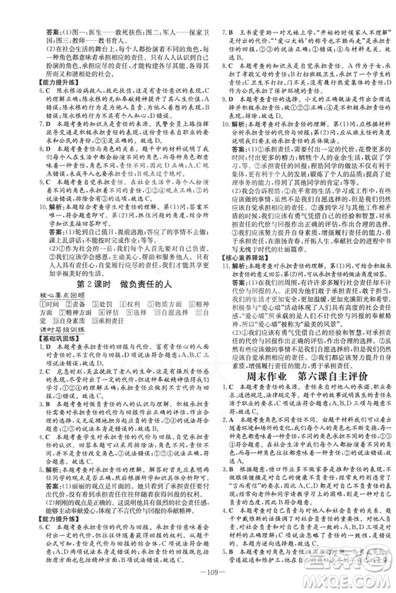 2019版導(dǎo)與練練案課時作業(yè)本人教版道德與法治八年級上冊答案