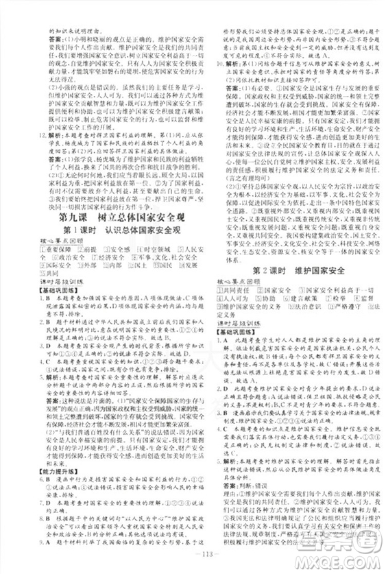 2019版導(dǎo)與練練案課時作業(yè)本人教版道德與法治八年級上冊答案