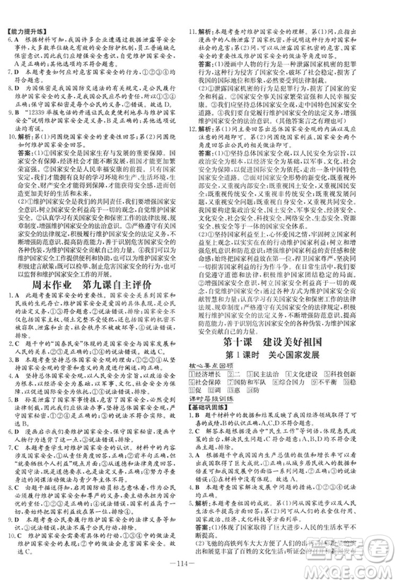 2019版導(dǎo)與練練案課時作業(yè)本人教版道德與法治八年級上冊答案