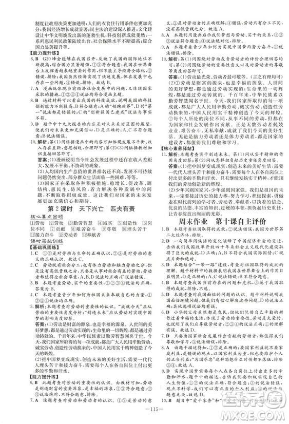 2019版導(dǎo)與練練案課時作業(yè)本人教版道德與法治八年級上冊答案