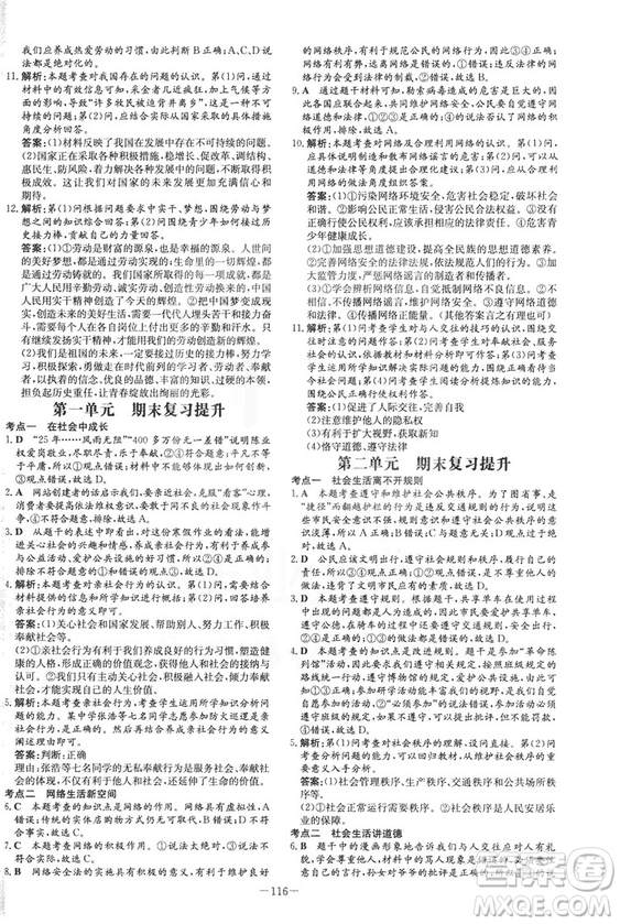 2019版導(dǎo)與練練案課時作業(yè)本人教版道德與法治八年級上冊答案