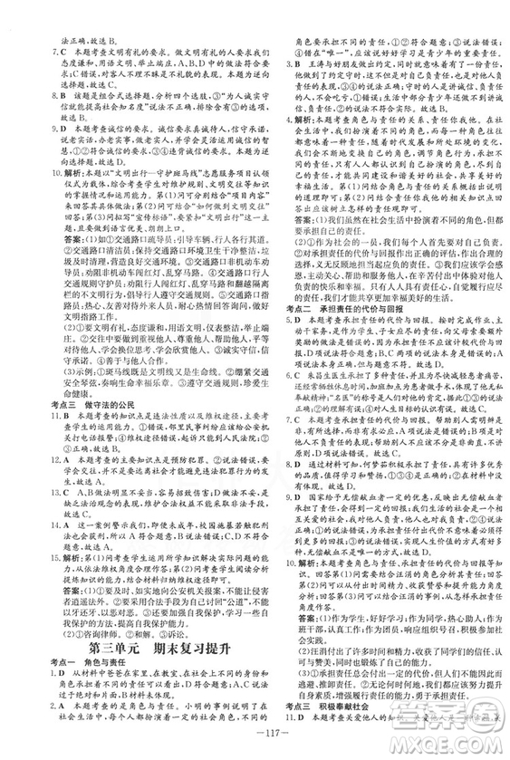 2019版導(dǎo)與練練案課時作業(yè)本人教版道德與法治八年級上冊答案