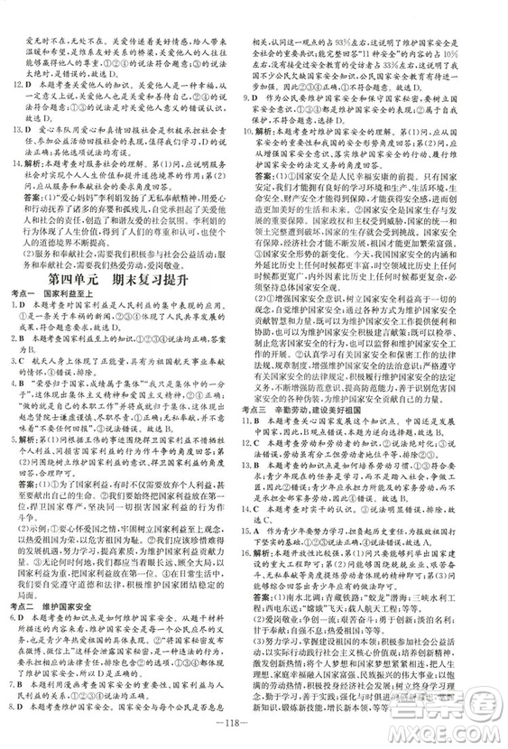 2019版導(dǎo)與練練案課時作業(yè)本人教版道德與法治八年級上冊答案