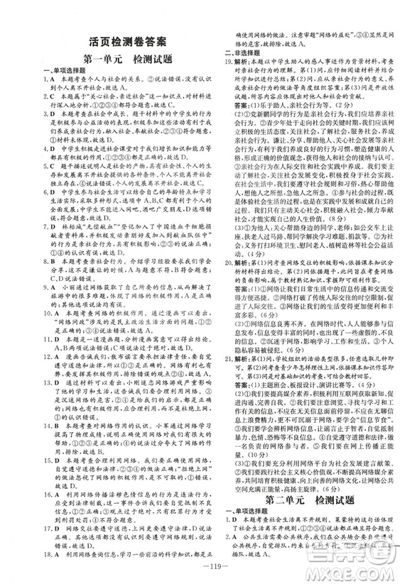 2019版導(dǎo)與練練案課時作業(yè)本人教版道德與法治八年級上冊答案