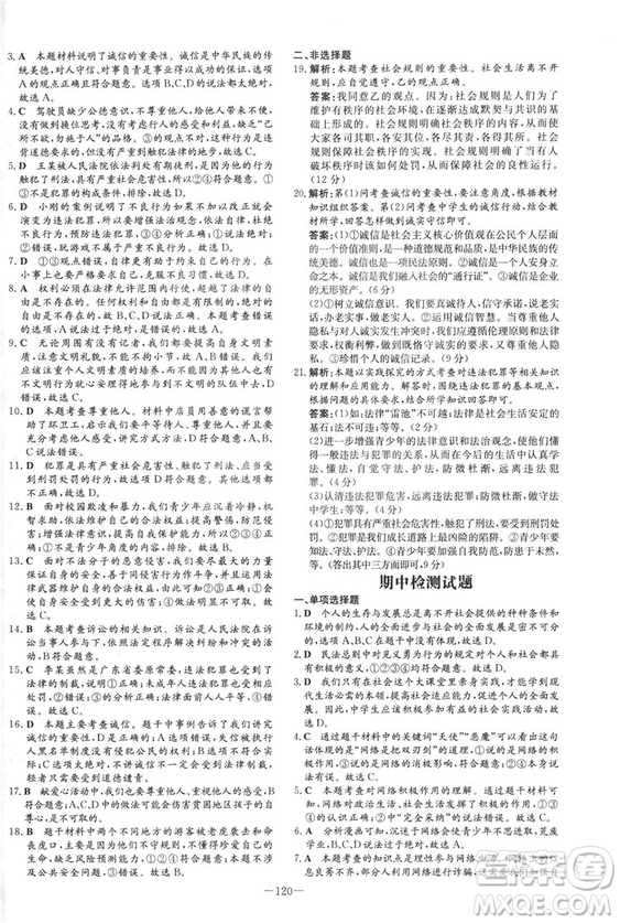 2019版導(dǎo)與練練案課時作業(yè)本人教版道德與法治八年級上冊答案