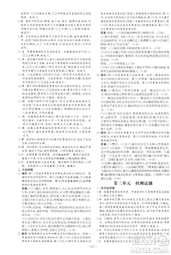 2019版導(dǎo)與練練案課時作業(yè)本人教版道德與法治八年級上冊答案