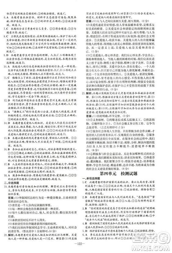 2019版導(dǎo)與練練案課時作業(yè)本人教版道德與法治八年級上冊答案