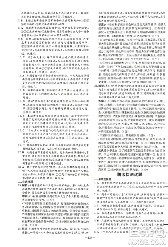 2019版導(dǎo)與練練案課時作業(yè)本人教版道德與法治八年級上冊答案