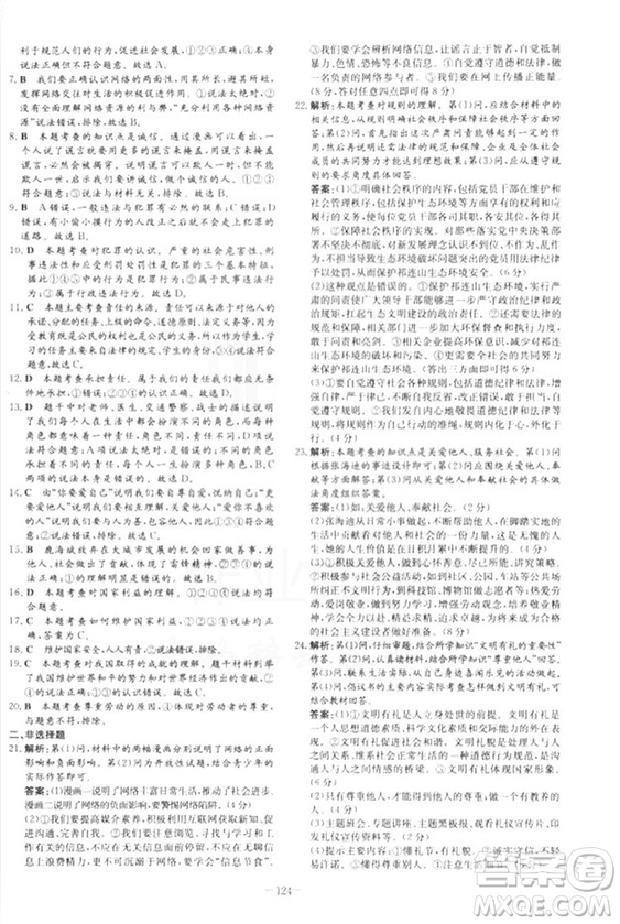 2019版導(dǎo)與練練案課時作業(yè)本人教版道德與法治八年級上冊答案